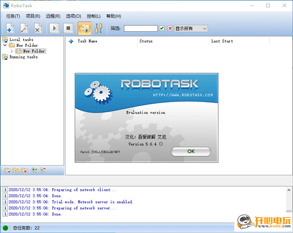 【Robo Task下载】Robo Task中文版 v5.6.4 绿色版