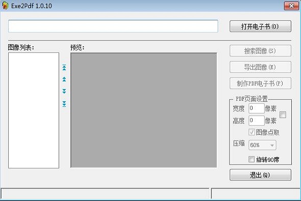【EXE2PDF下载】EXE2PDF绿色版 v1.0.10 官方版