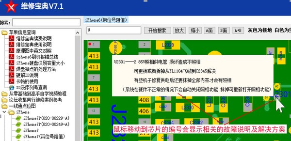 维修宝典破解版