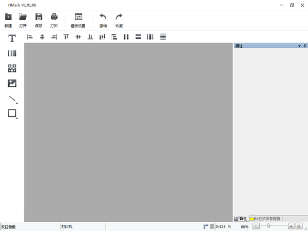 【汉码标签编辑软件】汉码下载(Hmark) v1.01.06 官方版