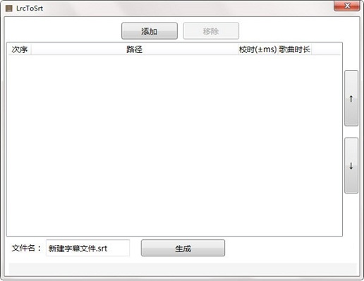 【LrcToSrt下载】LrcToSrt官方版 v1.0.5 绿色免费版