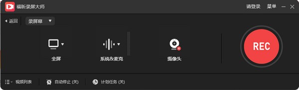 【福昕录屏大师激活版】福昕录屏大师下载 v1.0.1015.001 激活版