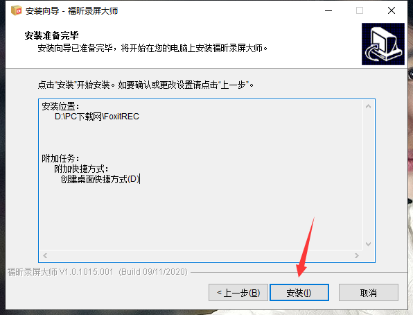 福昕录屏大师破解版