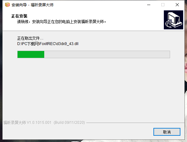 福昕录屏大师破解版