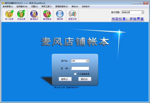 【麦风店铺帐本下载】麦风店铺帐本免费版 v5.0.1 电脑版