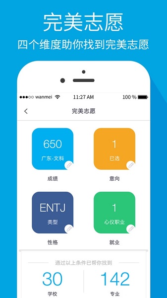 【完美志愿电脑版下载】完美志愿 v7.1.5 官方最新版