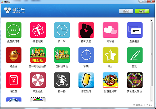 【聚会乐激活版下载】聚会乐(现场大屏幕互动软件) v1.0.1.9 最新版