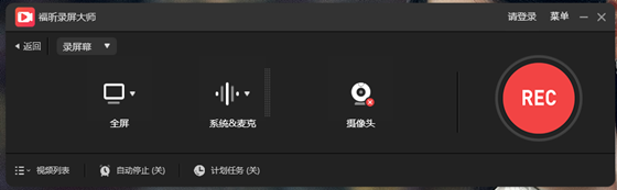 【福昕录屏大师下载】福昕录屏大师免费版 v1.0.1015.001 电脑版