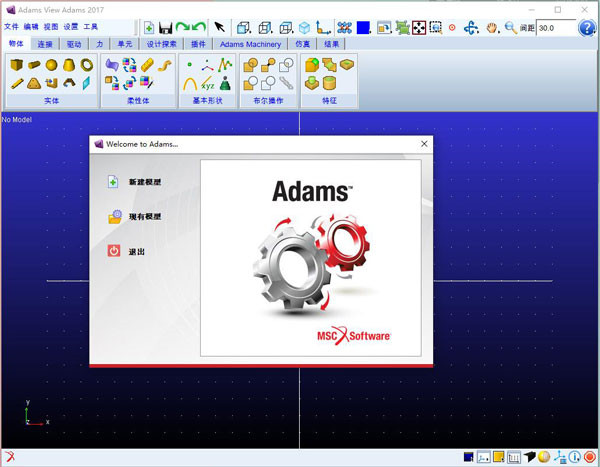 【Adams2017激活版下载】Adams2017软件下载 绿色中文版