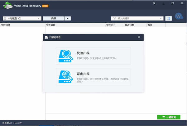 【Wise Data Recovery中文版下载】Wise Data Recovery注册版 v5.1.5 激活版