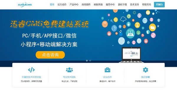 【迅睿CMS下载】迅睿CMS v4.7.0 官方版