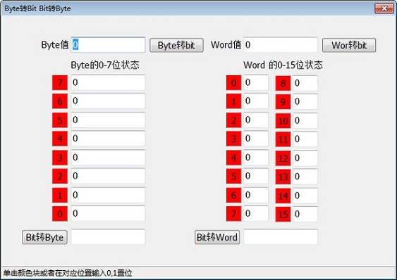 【Bit转Byte工具下载】Bit转Byte工具绿色版 v2020 官方最新版