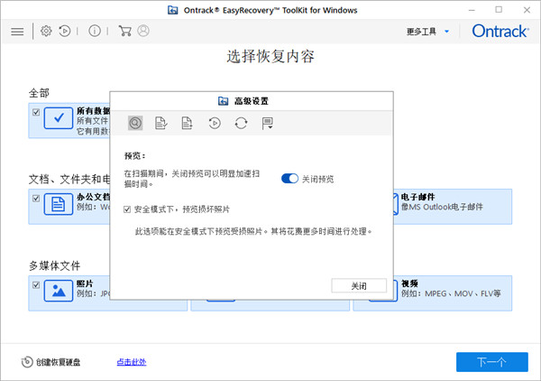 【EasyRecovery Technician激活版下载】EasyRecovery Technician开心版 v14 单文件版