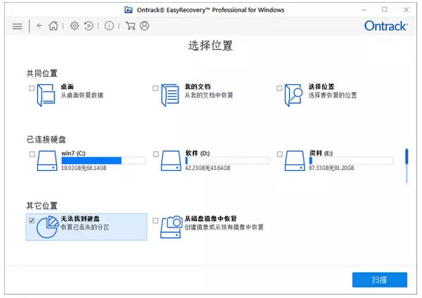 EasyRecovery Technician破解版恢复教程