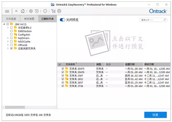 EasyRecovery Technician破解版恢复教程