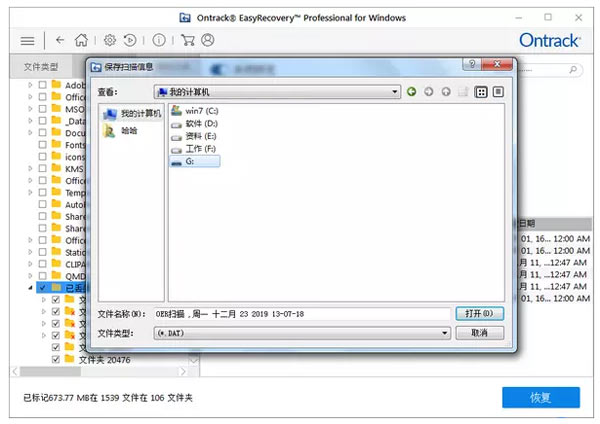 EasyRecovery Technician破解版恢复教程