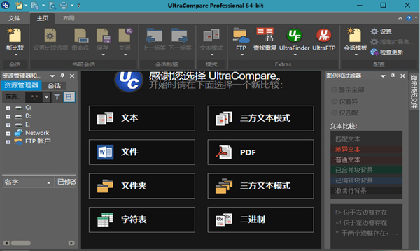 【UltraCompare 21激活版下载】UltraCompare 21中文版 v21.20.0.31 绿色激活版(附激活码)