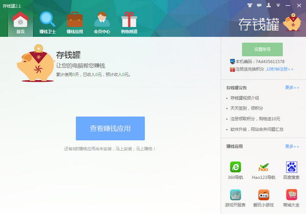 【省钱助手下载】省钱助手电脑版 v2.3 官方绿色版