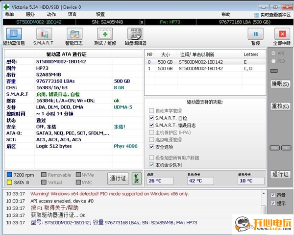 【Victoria硬盘修复软件下载】Victoria硬盘坏道修复工具 v5.34 绿色中文版