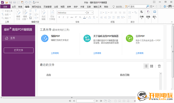【Foxit PhantomPDF激活版下载】Foxit PhantomPDF Business v10.1.1.37576 中文版