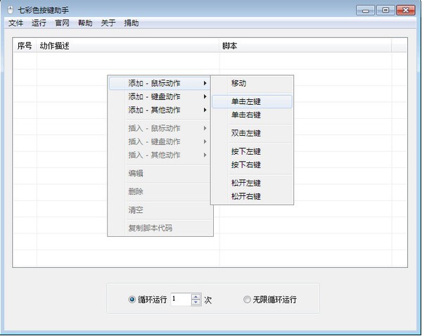 【七彩色按键助手激活版】七彩色按键助手下载 v3.3 绿色免费版