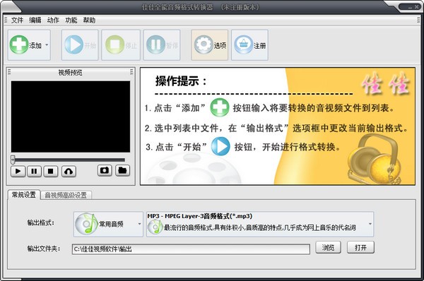 【佳佳全能音频格式转换器下载】佳佳全能音频格式转换器 v13.1.0.0 官方版