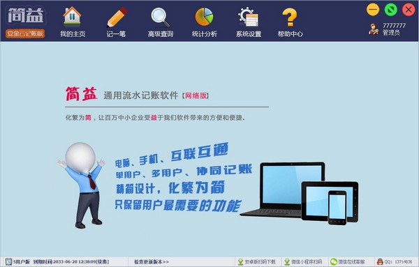 【简益通用流水记账软件下载】简益通用流水记账软件网络版 v2.0 官方版