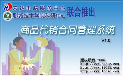 【商品代销合同管理系统下载】商品代销合同管理系统 v1.0 官方版