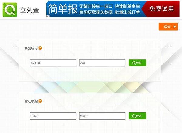 【立刻查下载】立刻查(商品编码查询工具) v2.0 官方最新版