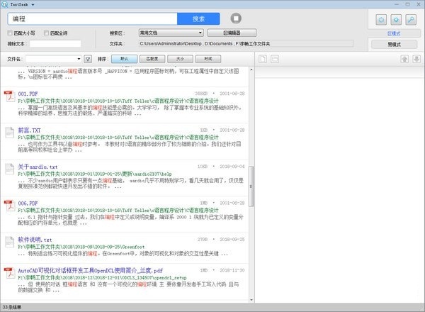 TextSeek破解版