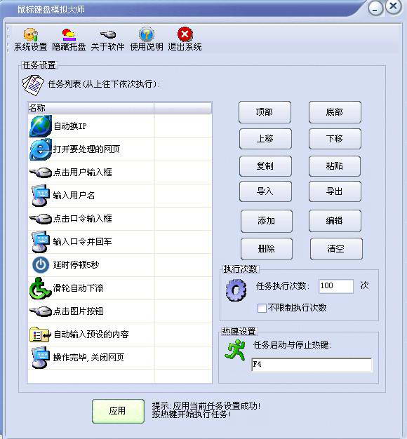 【鼠标键盘模拟大师激活版】鼠标键盘模拟大师官方下载 v6.2.1 绿色版