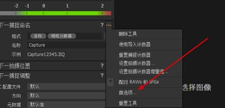 Capture One怎么联机拍摄