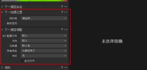 Capture One怎么联机拍摄
