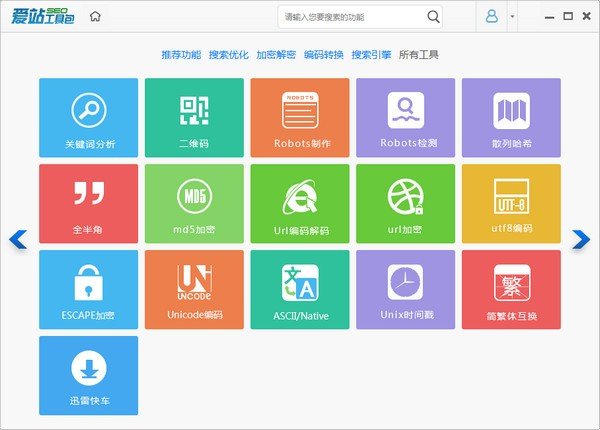 【爱站SEO工具包官方版下载】爱站SEO工具包PC版 v1.11.22.0 免登录激活版