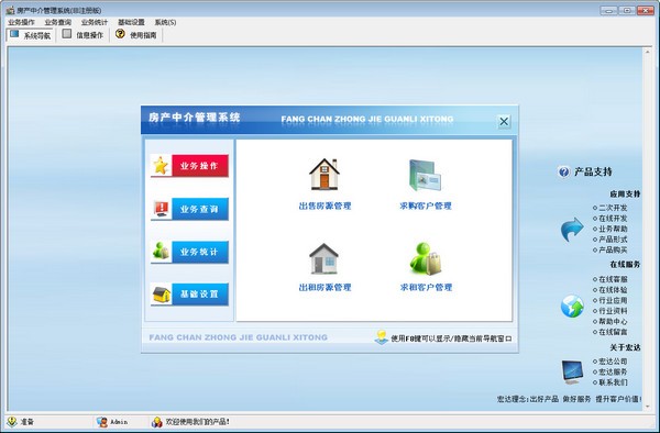 【宏达房产中介管理软件下载】宏达房产中介管理系统 v1.0 官方版