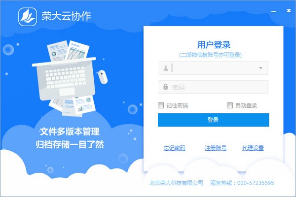 【荣大云协作下载】荣大云协作pc下载 v1.5.5.1.5 官方版