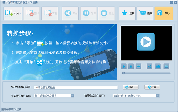 【蒲公英psp格式转换器】蒲公英psp格式转换器下载 v9.6.8.0 官方版