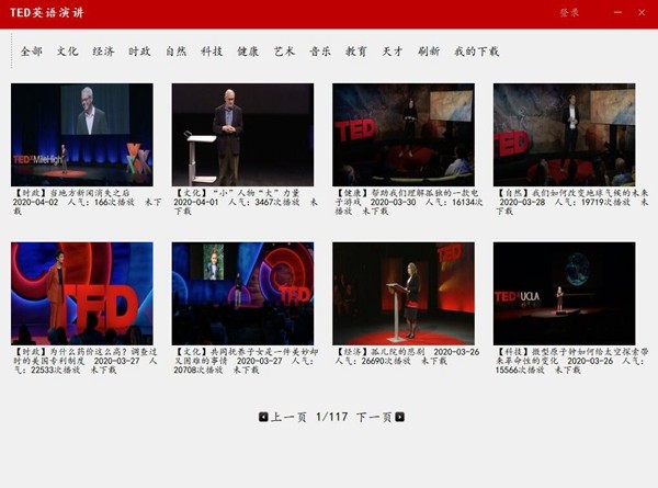 【TED英语演讲软件下载】TED英语演讲软件电脑版 v1.0.0.4 官方版