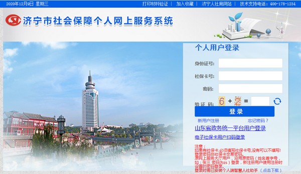 【智慧人社助手官方版下载】智慧人社助手 v1.1 官方版