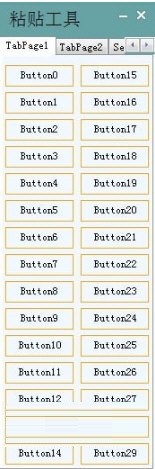 【PasteTools下载】PasteTools绿色版 v1.5.0.0 官方版