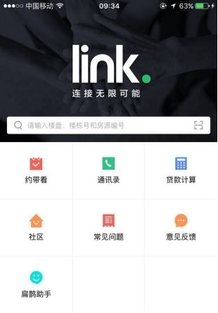 【链家link电脑版下载】链家link系统PC版 v9.23.0 免费版