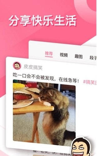 【皮皮搞笑电脑版下载】皮皮搞笑PC版 v2.2.0 官方版