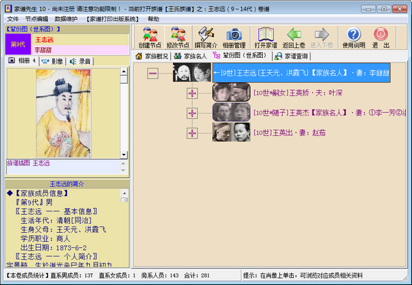 【家谱先生10.0激活版】家谱先生下载 v10.0 免费版