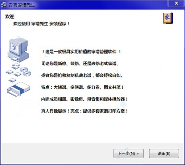 家谱先生10.0破解版