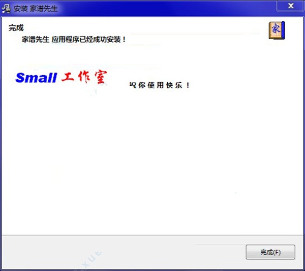 家谱先生10.0破解版