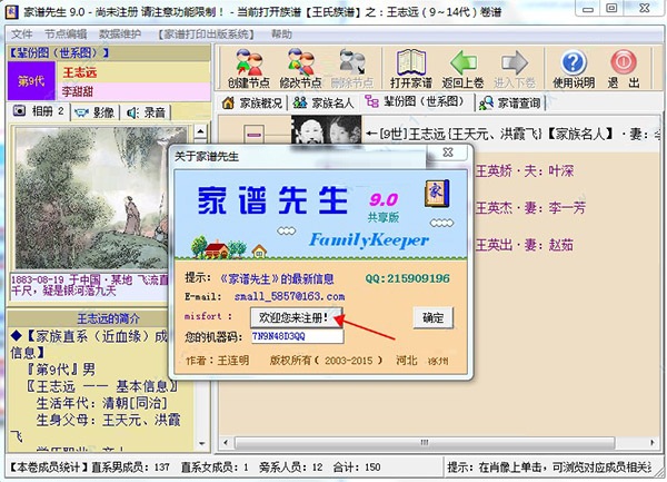 家谱先生10.0破解版