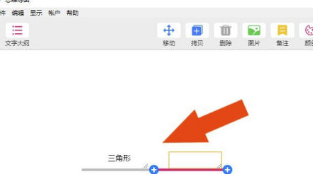 MindLine电脑版怎么给标题添加备注