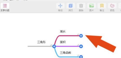 MindLine电脑版怎么给标题添加备注