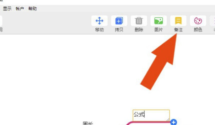 MindLine电脑版怎么给标题添加备注