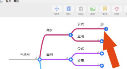 MindLine电脑版怎么给标题添加备注